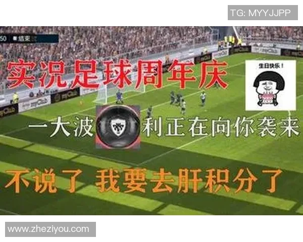 实况足球星级积分获取攻略与提升技巧全面解析