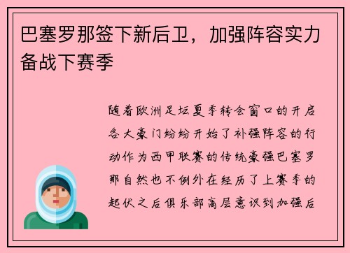 巴塞罗那签下新后卫，加强阵容实力备战下赛季